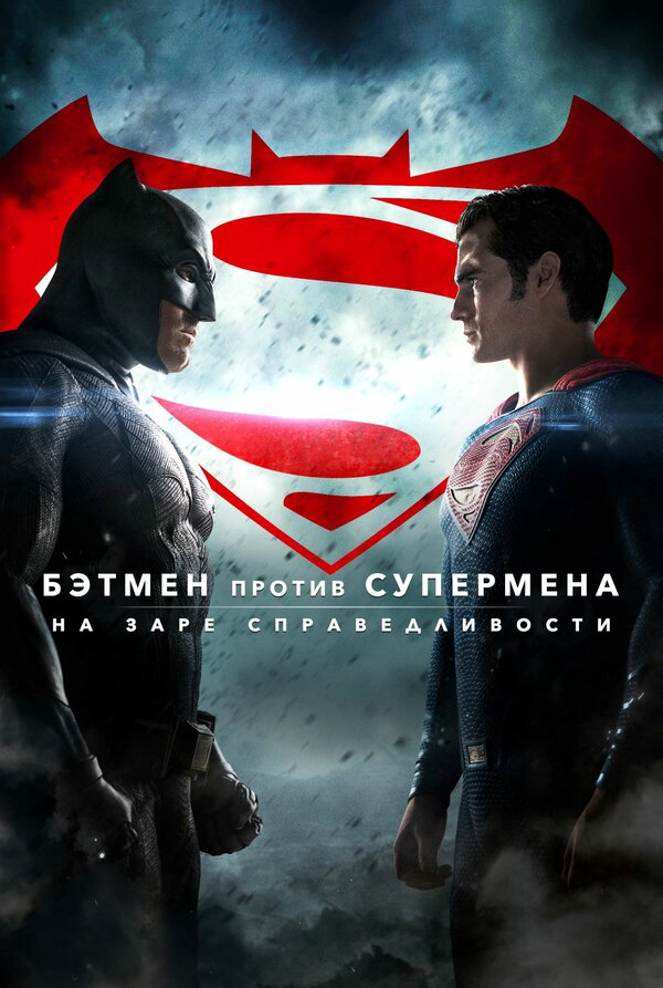 Бэтмен против Супермена: На заре справедливости сериал 2016 смотреть онлайн бесплатно в хорошем качестве HD